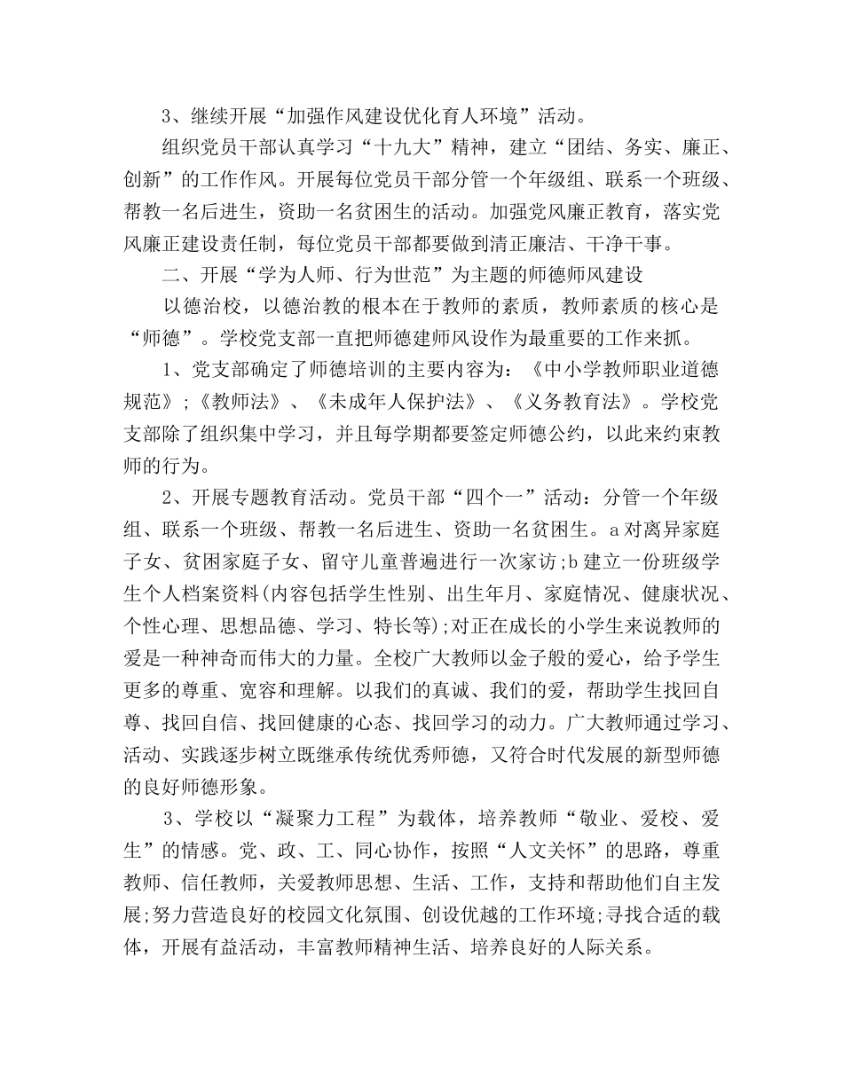 县委党建总结范文三篇 _第2页