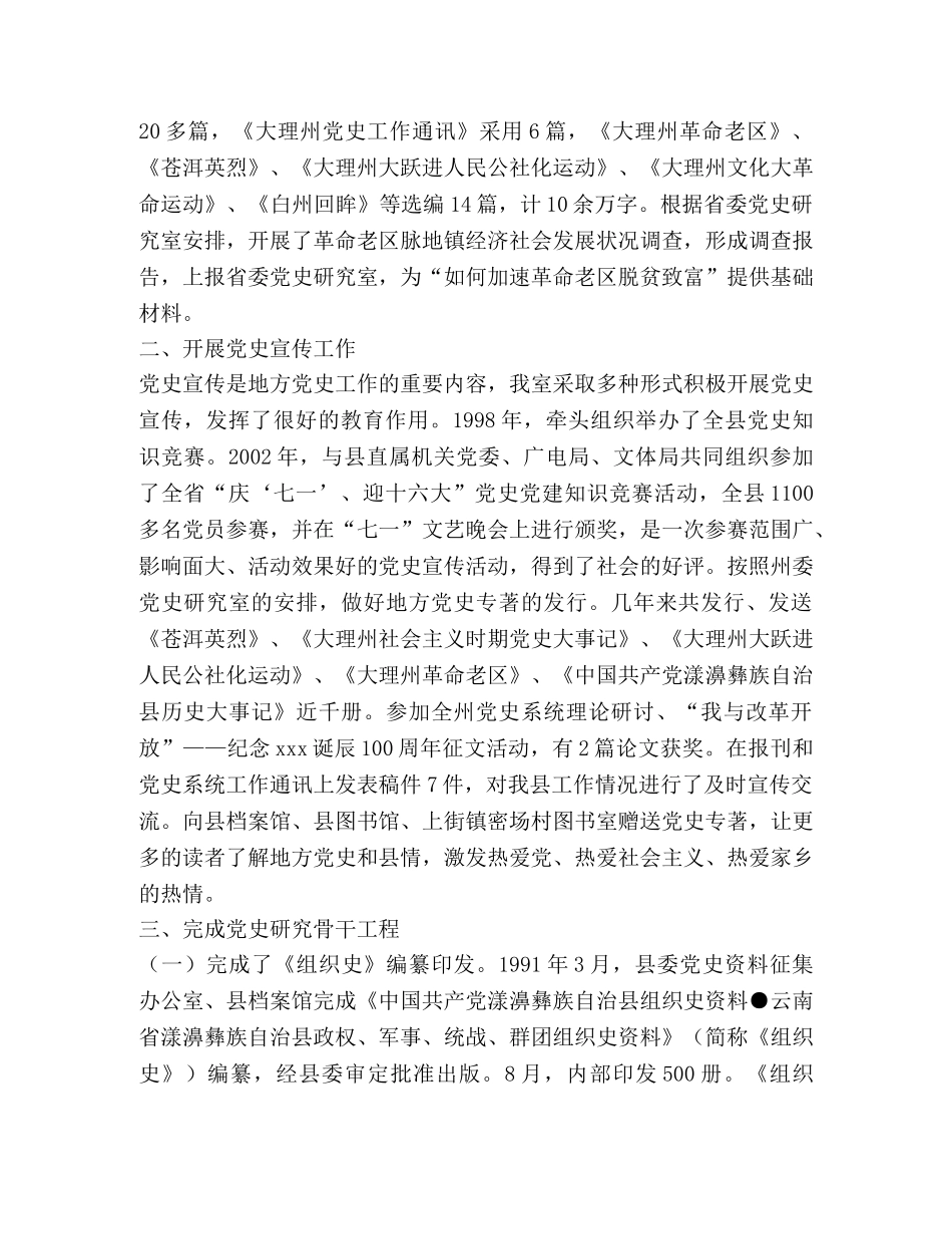 县委党史研究室工作总结 _第2页