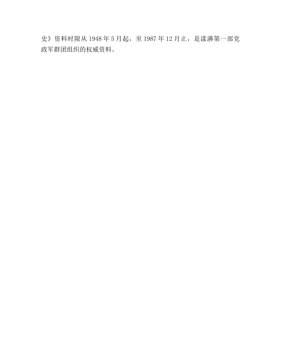 县委党史研究室工作总结 _第3页