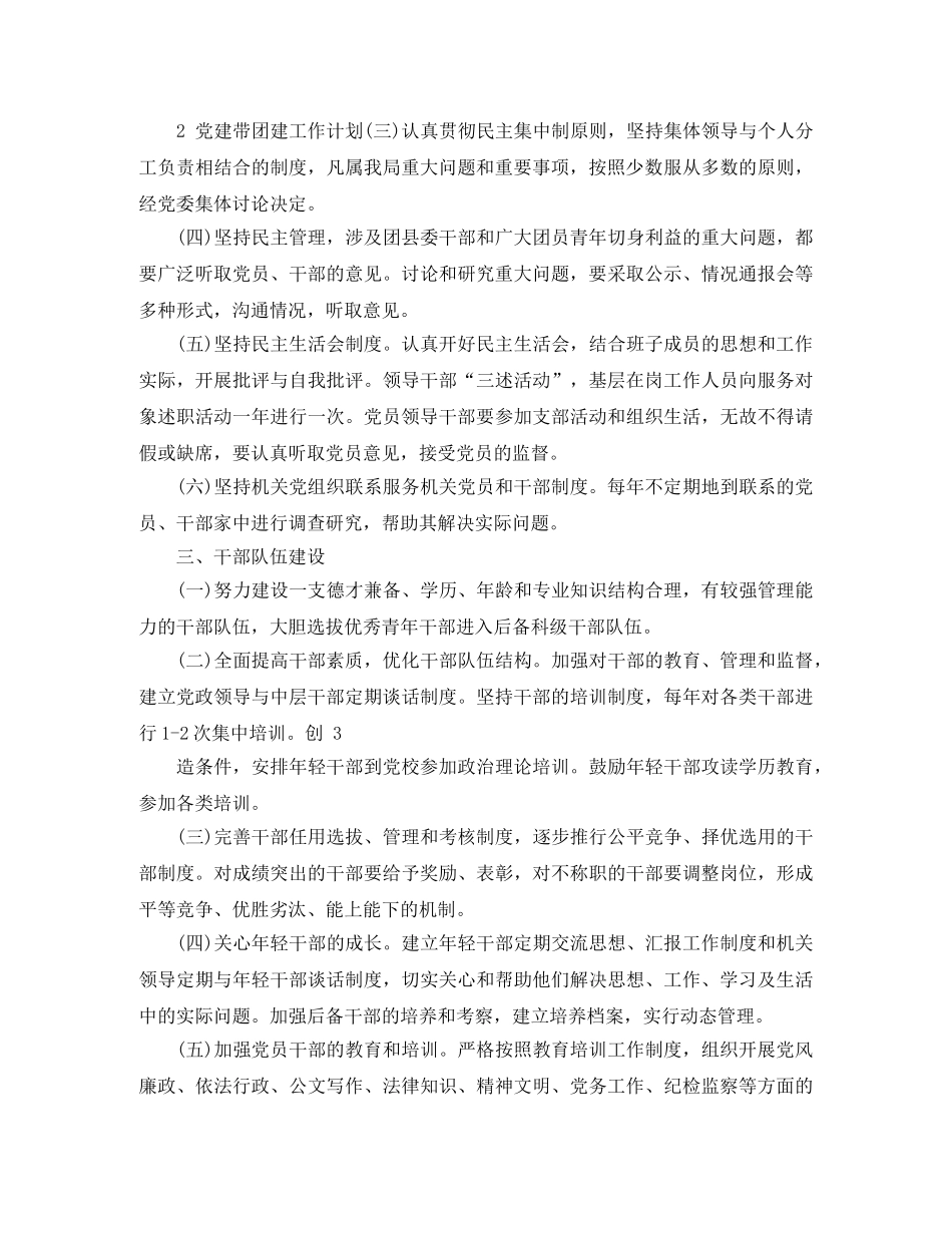 县委党建工作计划书样本 _第2页