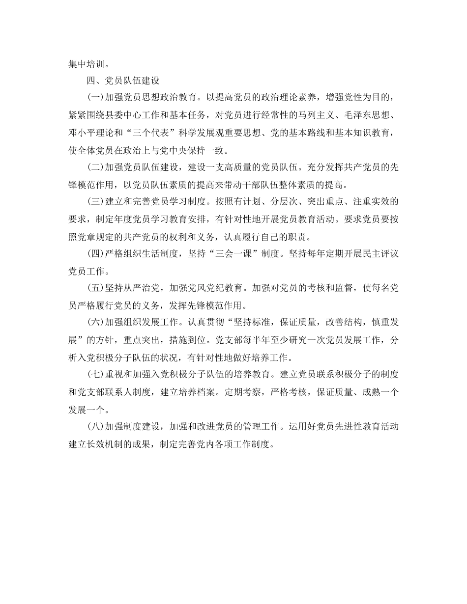 县委党建工作计划书样本 _第3页