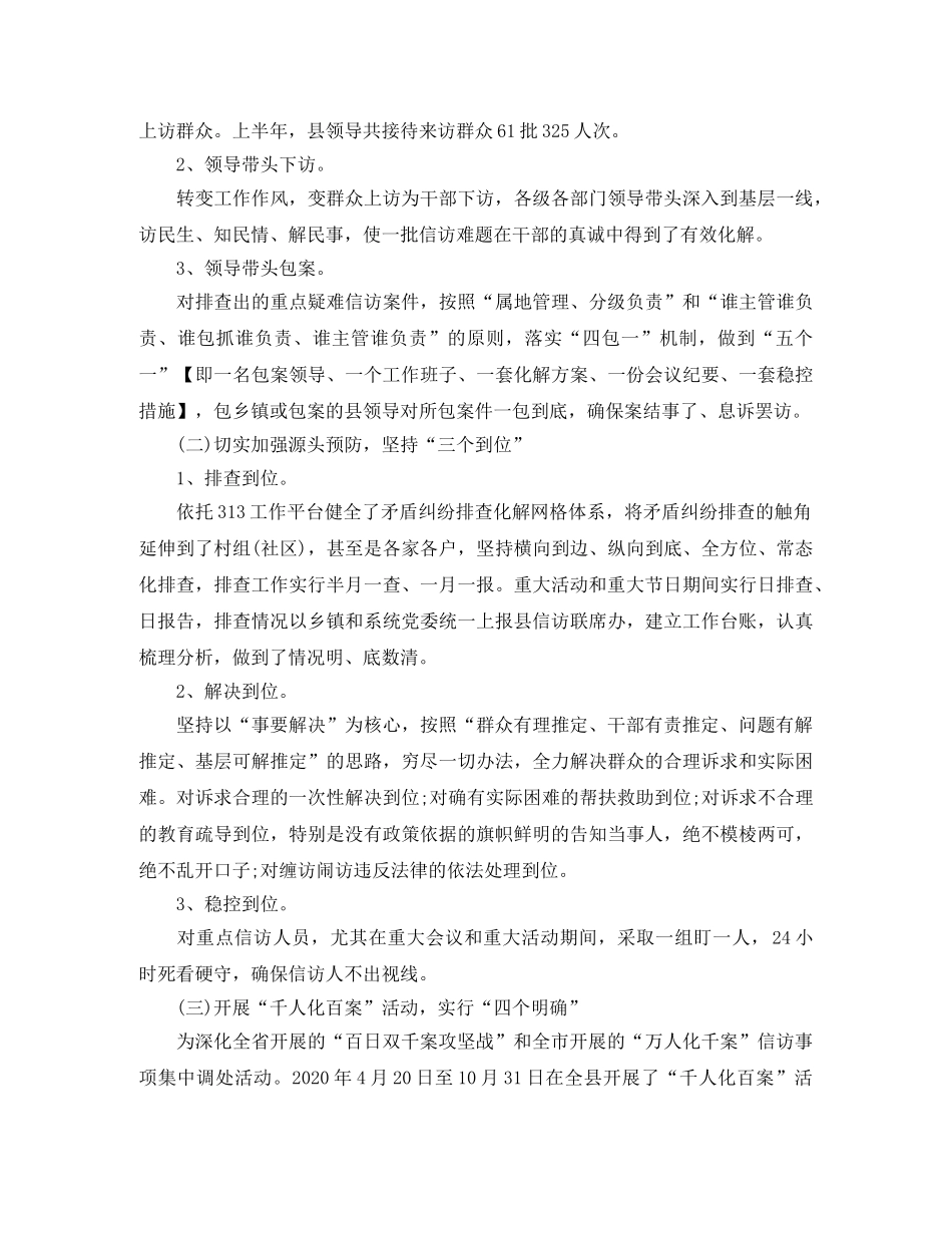 县委信访局上半年工作总结 _第2页