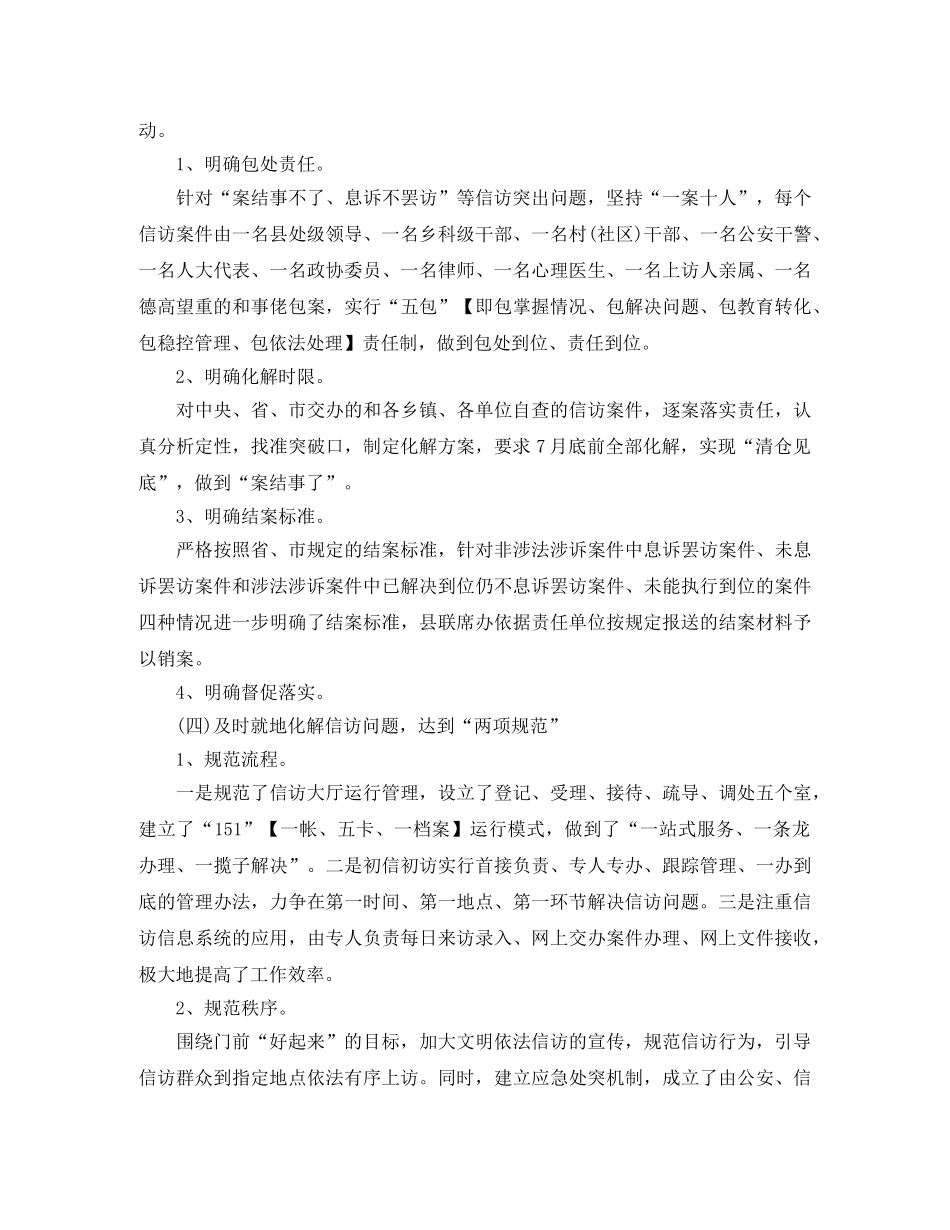 县委信访局上半年工作总结 _第3页