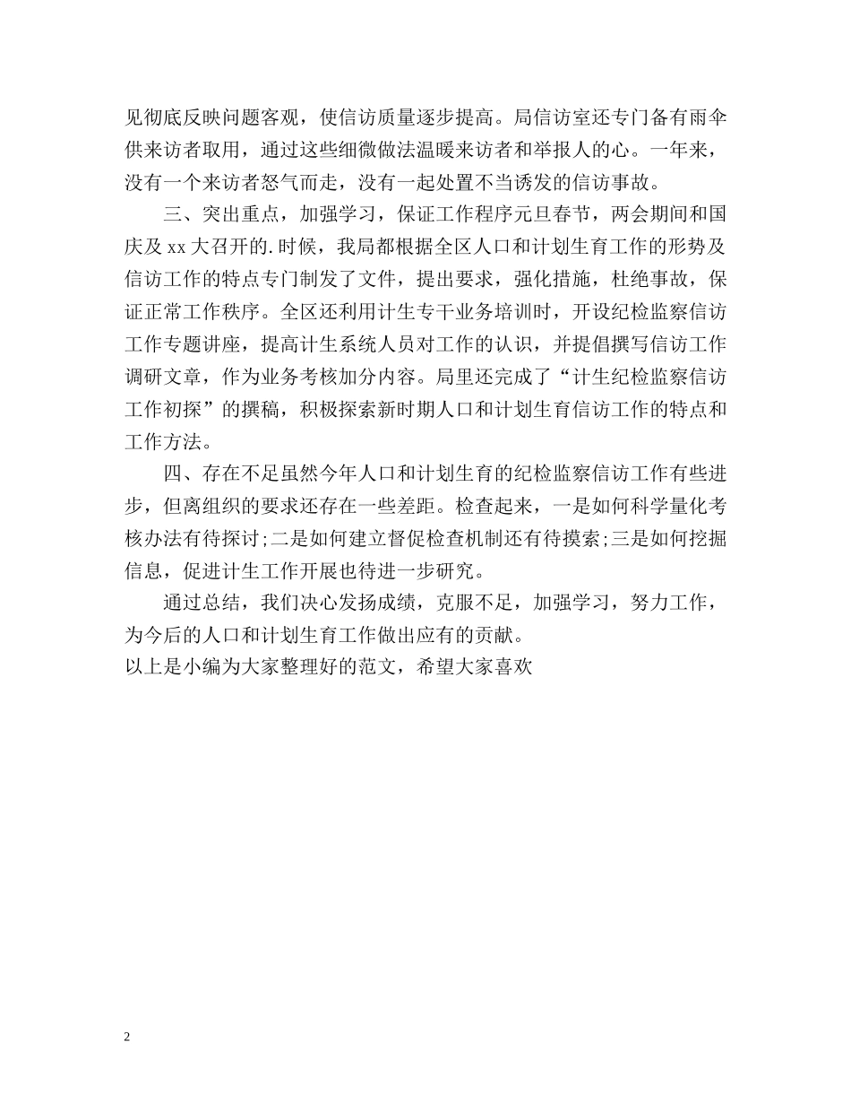 县委信访的工作总结 _第2页