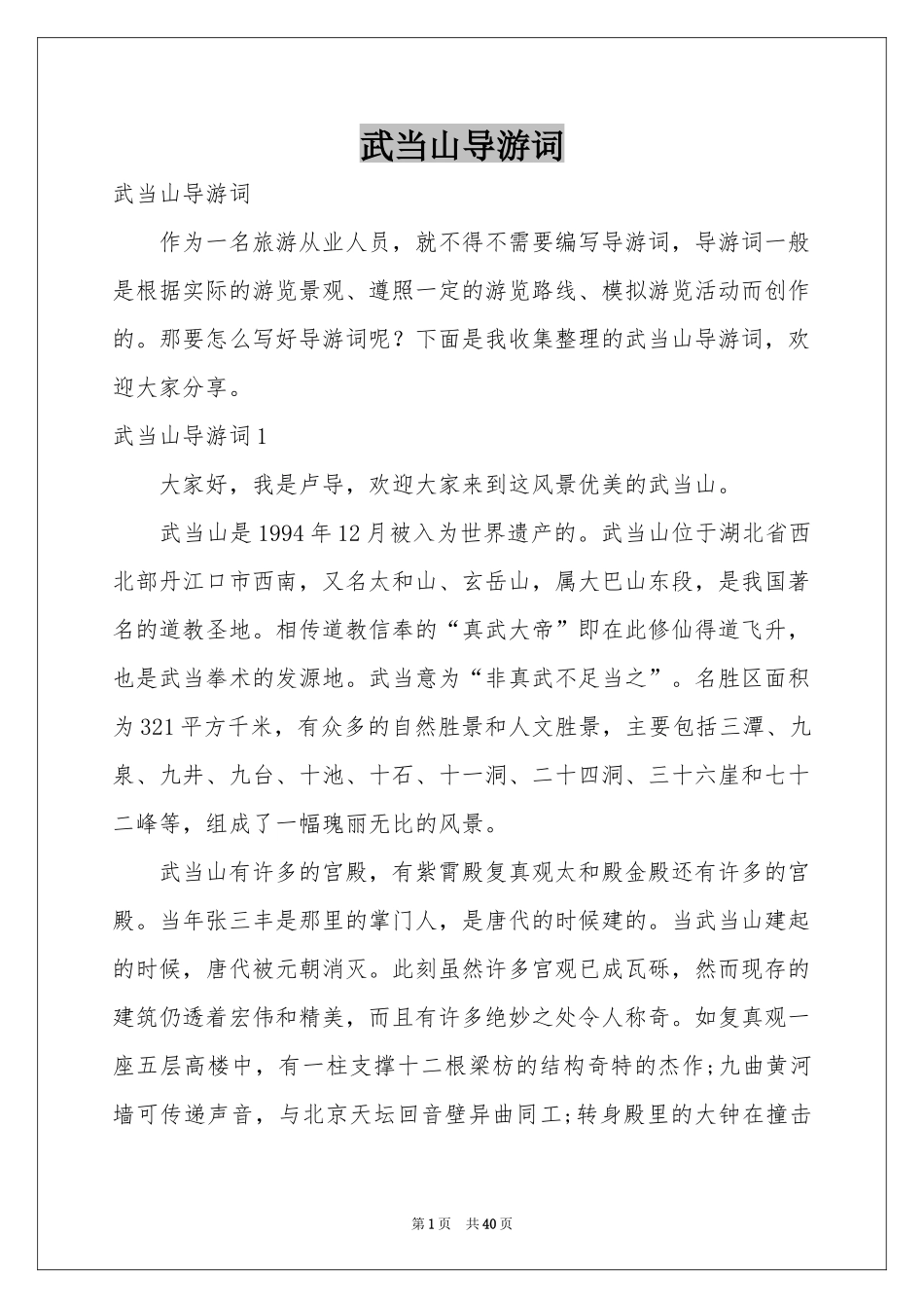 武当山导游词_第1页