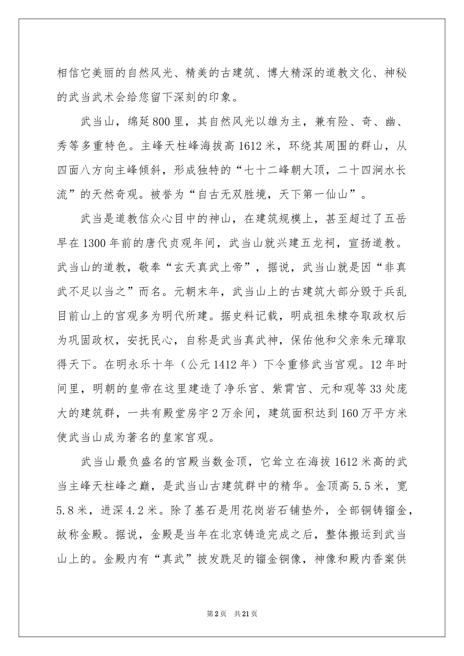 武当山导游解说词_第2页