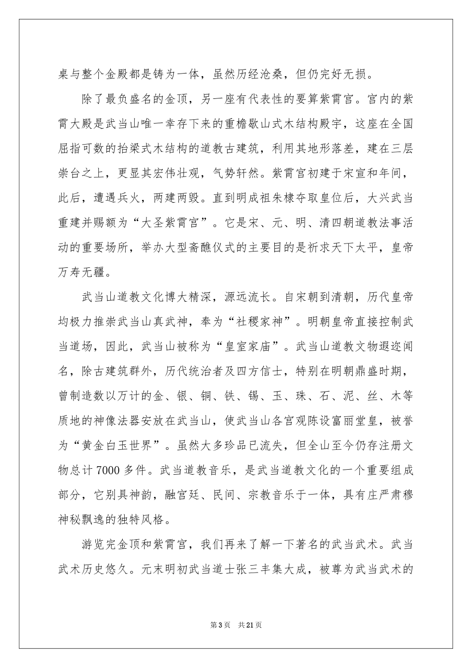 武当山导游解说词_第3页