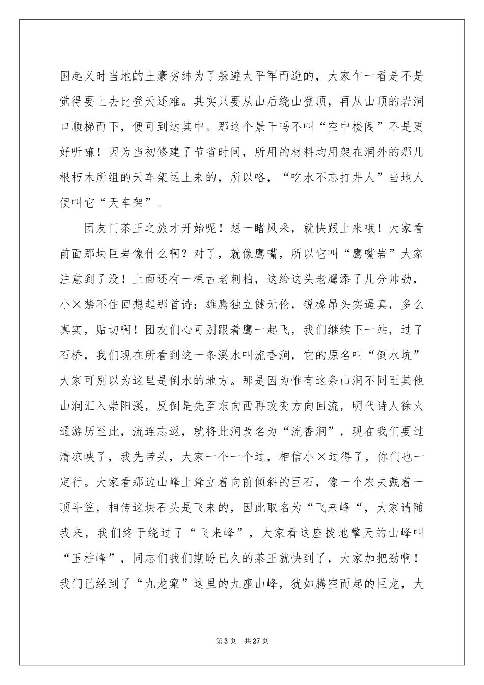 武夷山的导游词_第3页