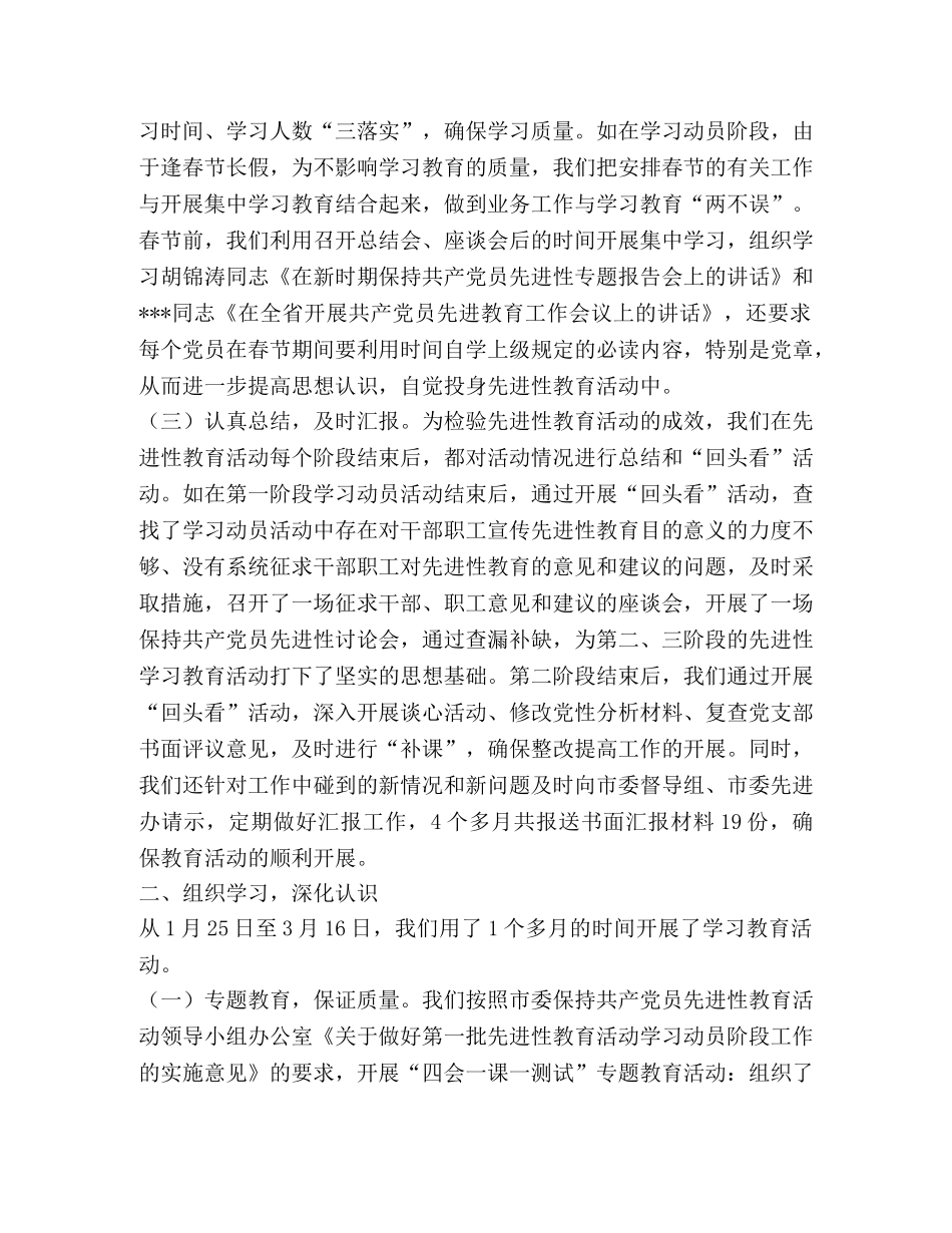 县委保先教育活动工作总结 _第2页