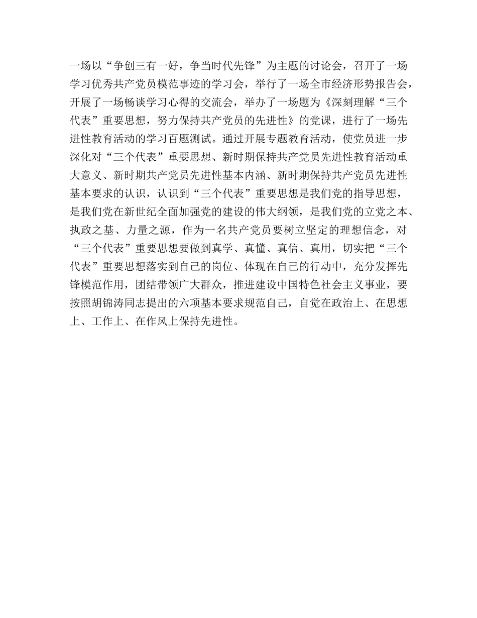 县委保先教育活动工作总结 _第3页