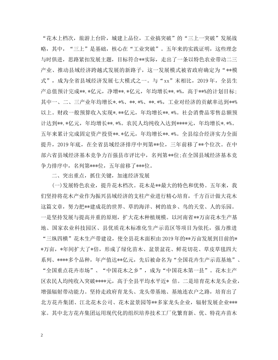 县委书记思想工作总结2 _第2页