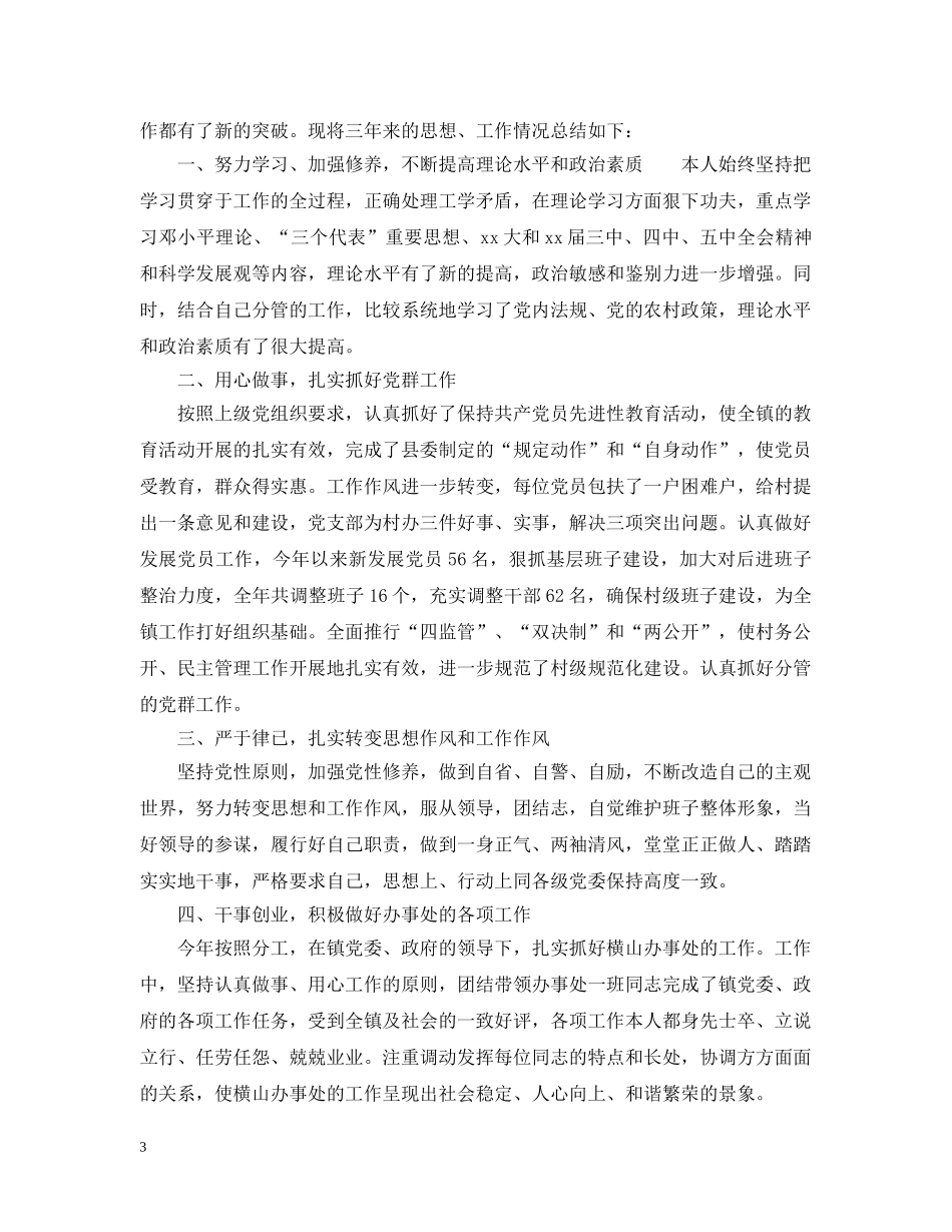 县委书记的个人工作总结范文 _第3页