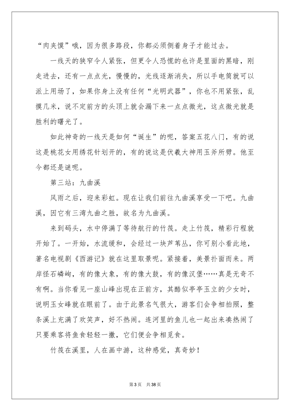武夷山导游词_第3页