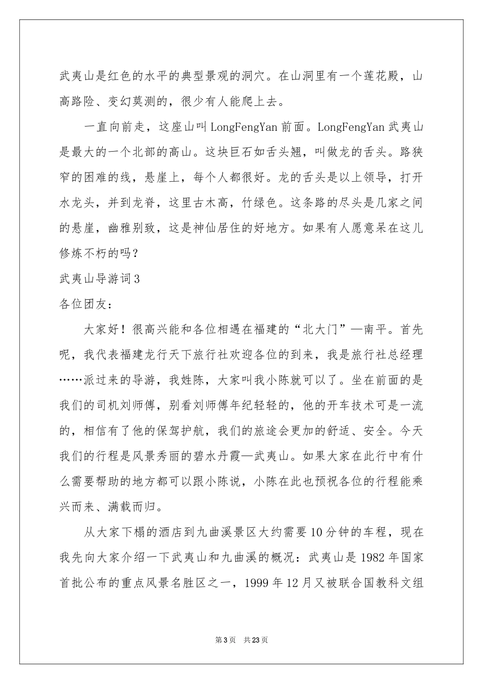 武夷山导游词精选15篇_第3页