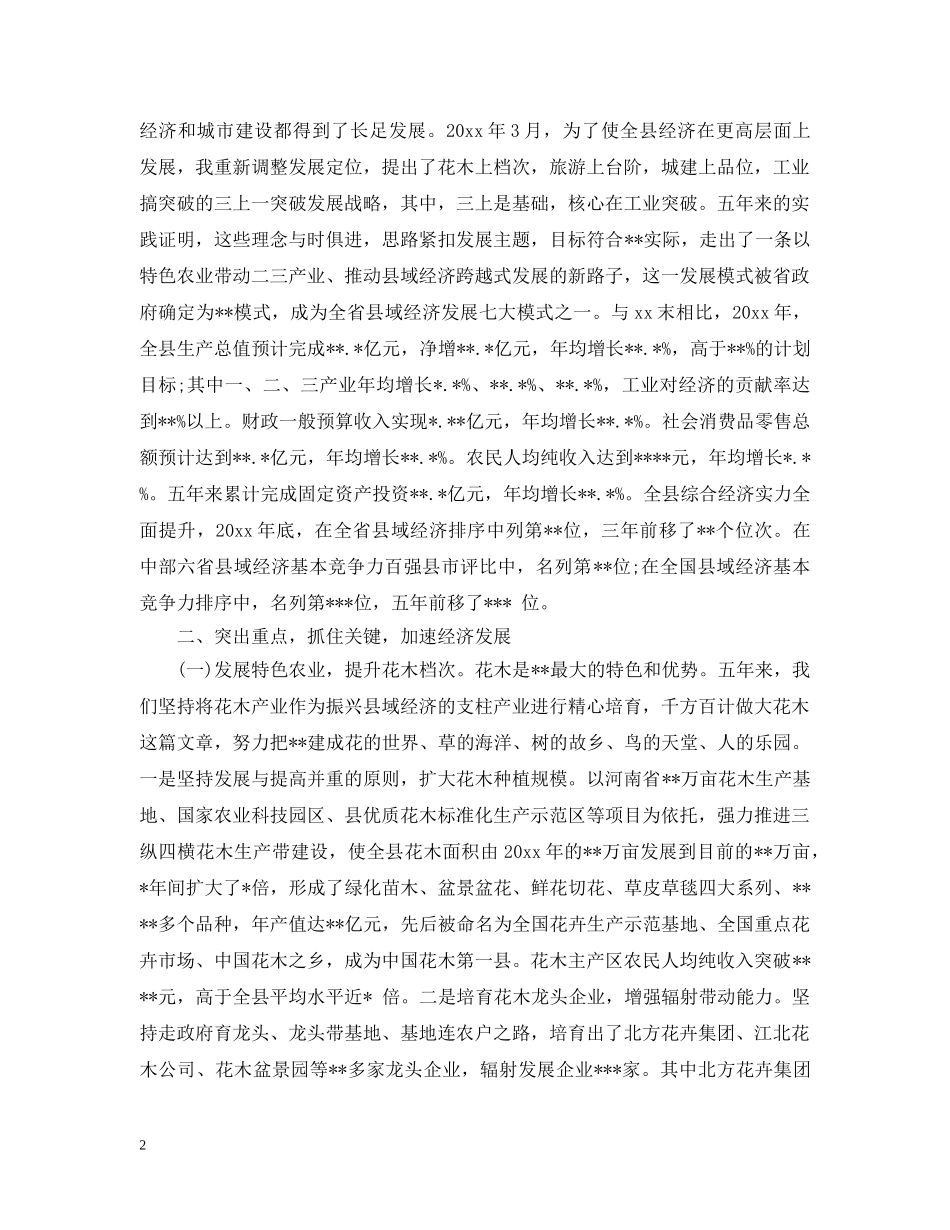 县委书记思想工作总结 _第2页