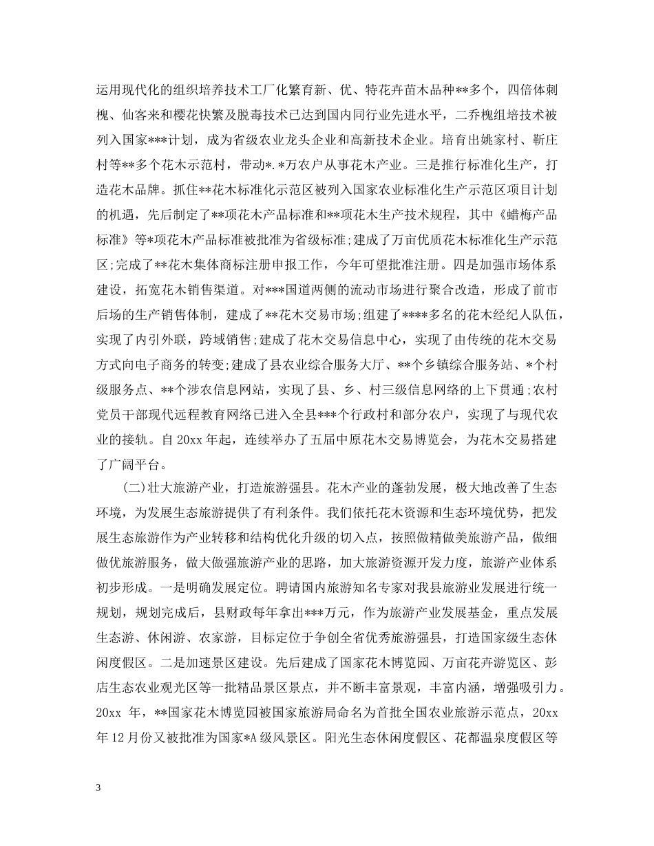 县委书记思想工作总结 _第3页