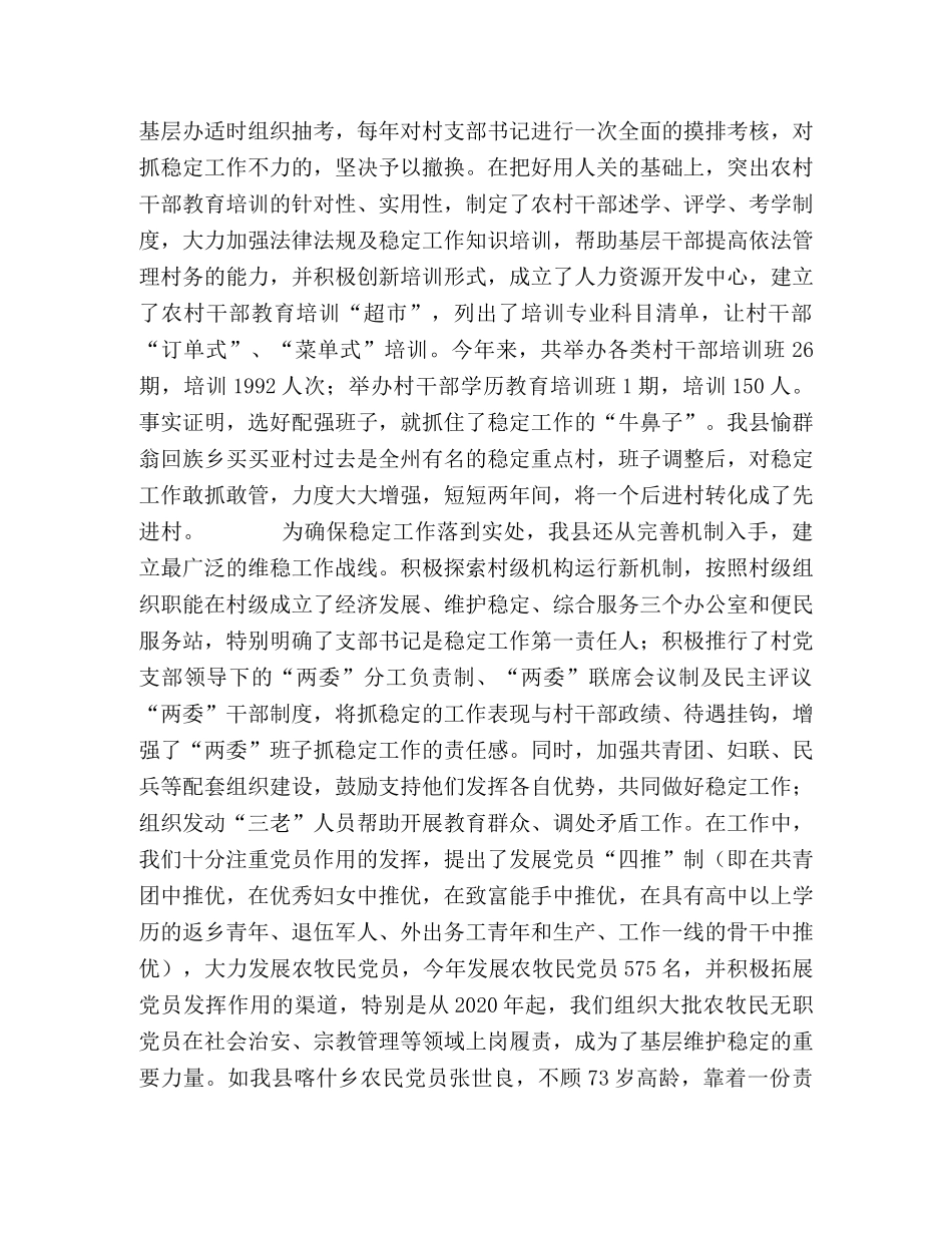 县委书记基层组织建设总结发言 _第2页