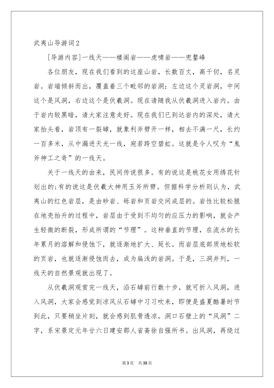 武夷山导游词(15篇)_第3页