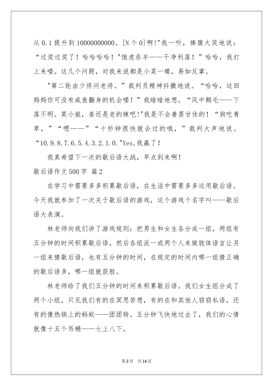 歇后语作文500字10篇_第2页