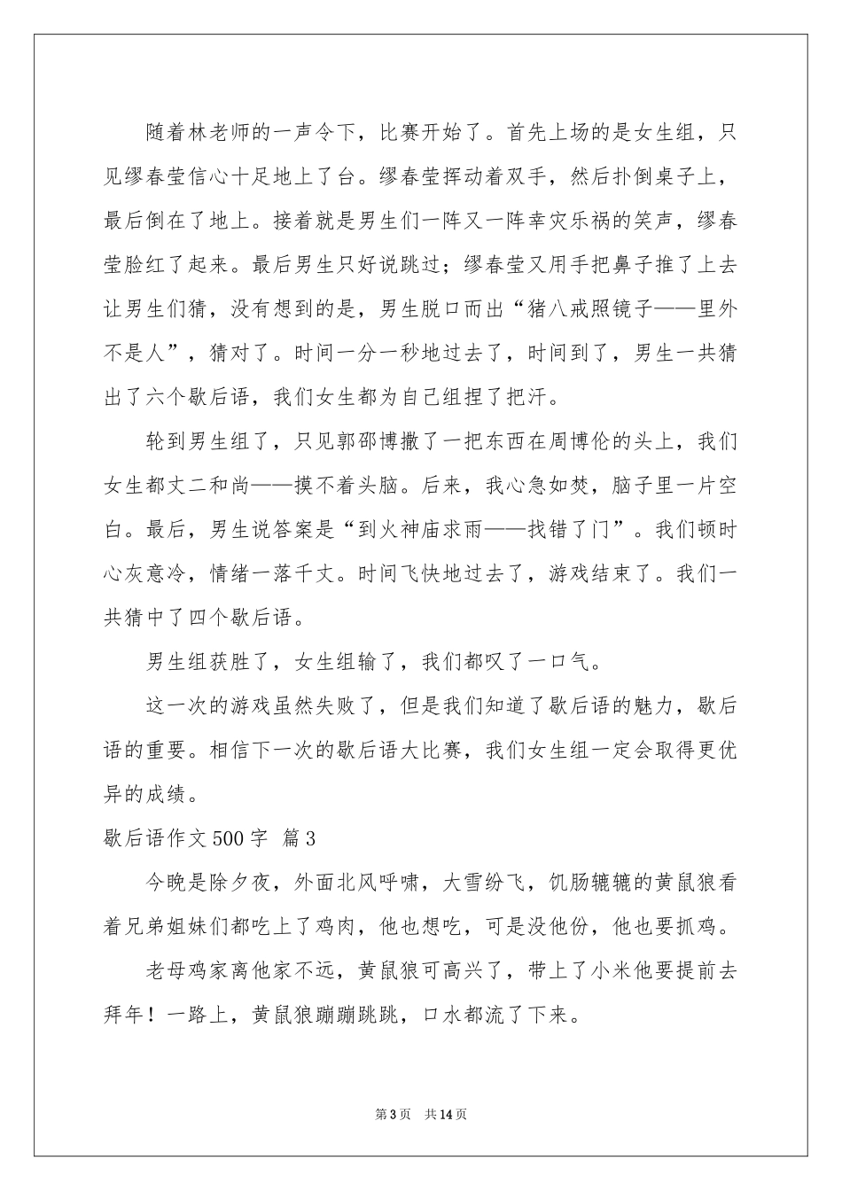 歇后语作文500字10篇_第3页