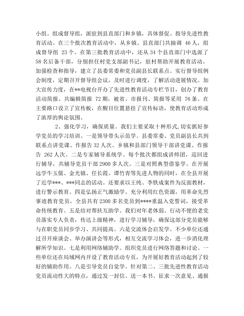 县委书记在纪念建党85周年暨先进性教育活动总结大会上的讲话—范 _第2页