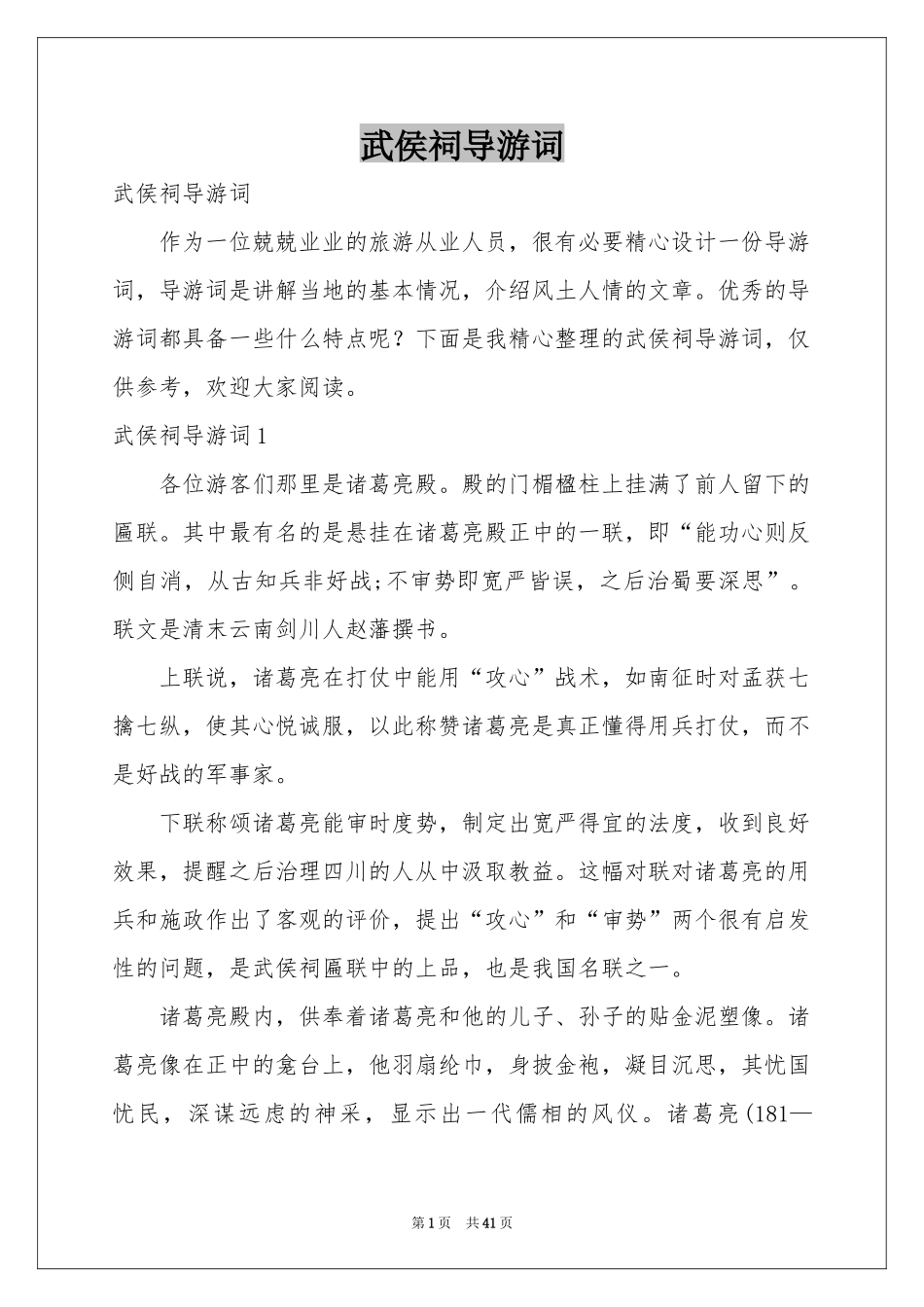 武侯祠导游词_第1页