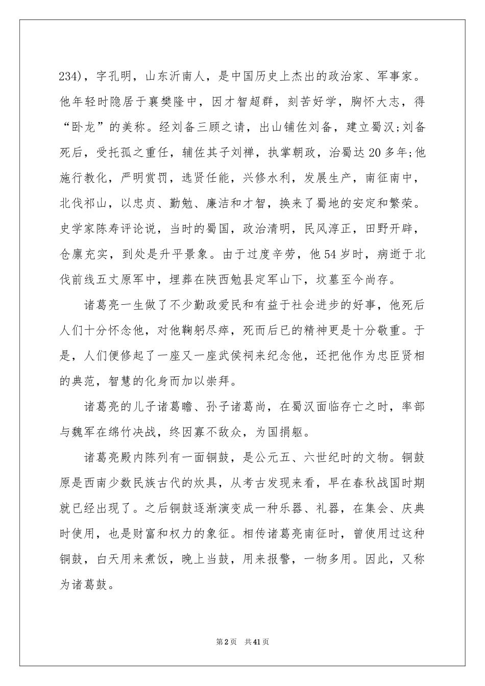 武侯祠导游词_第2页