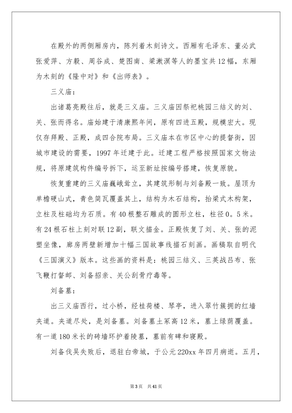 武侯祠导游词_第3页