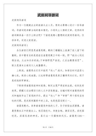 武侯祠导游词