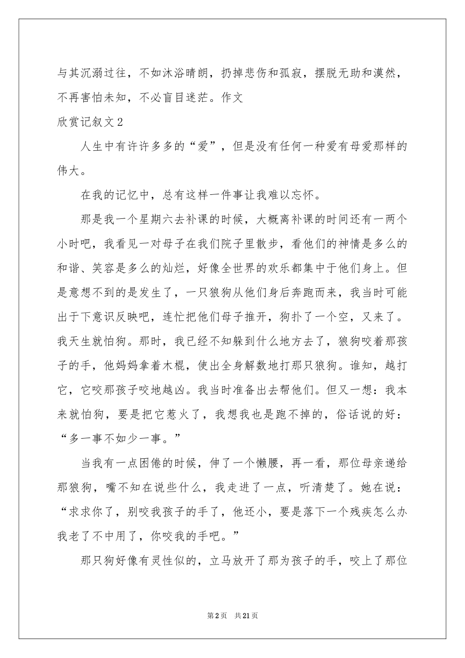欣赏记叙文15篇_第2页