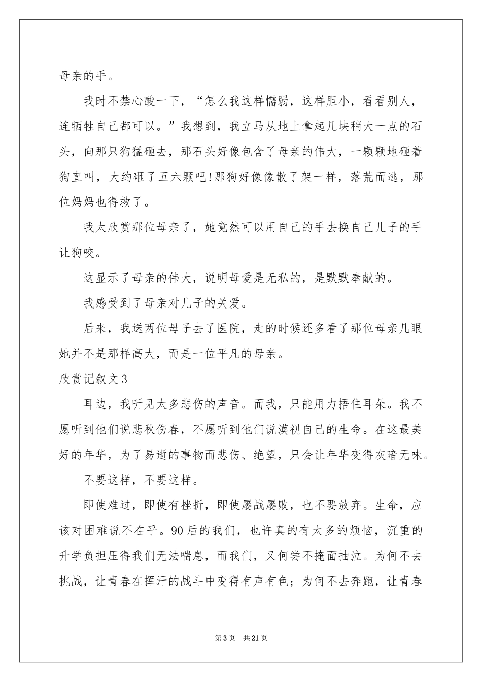 欣赏记叙文15篇_第3页