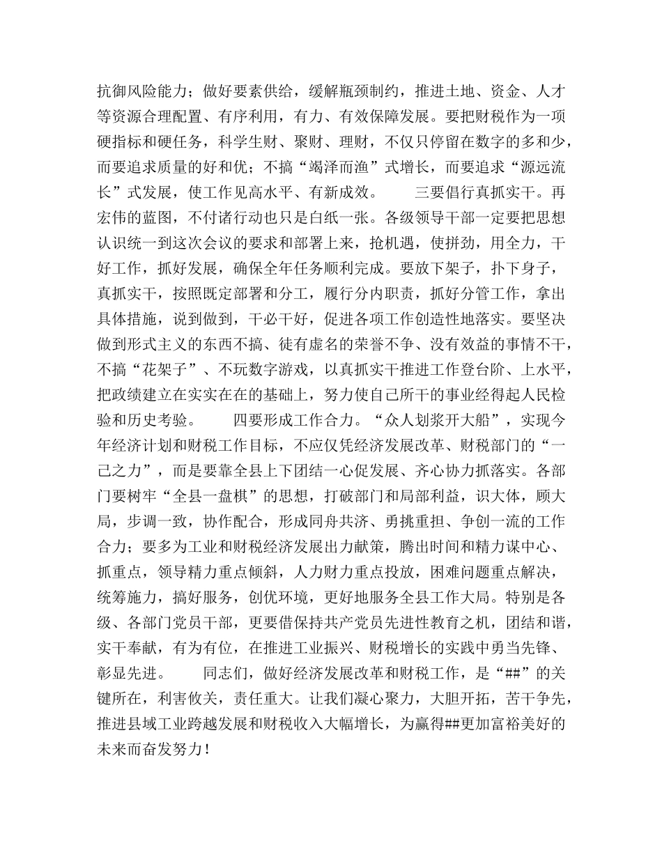 县委书记在工业暨财税工作会议上的总结讲话 _第2页