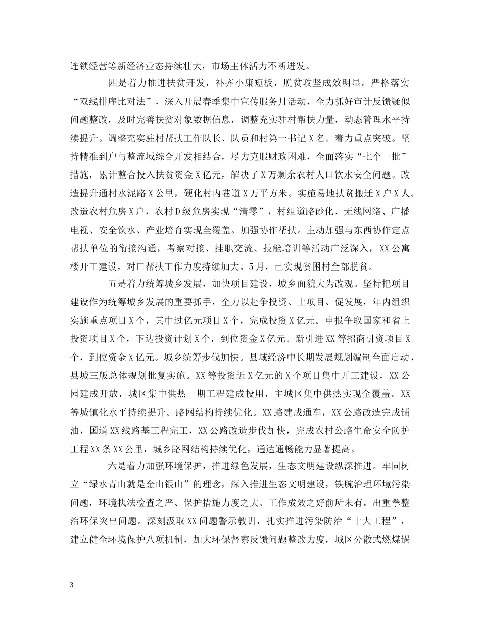 县委2024年上半年工作总结暨下半年工作计划 _第3页