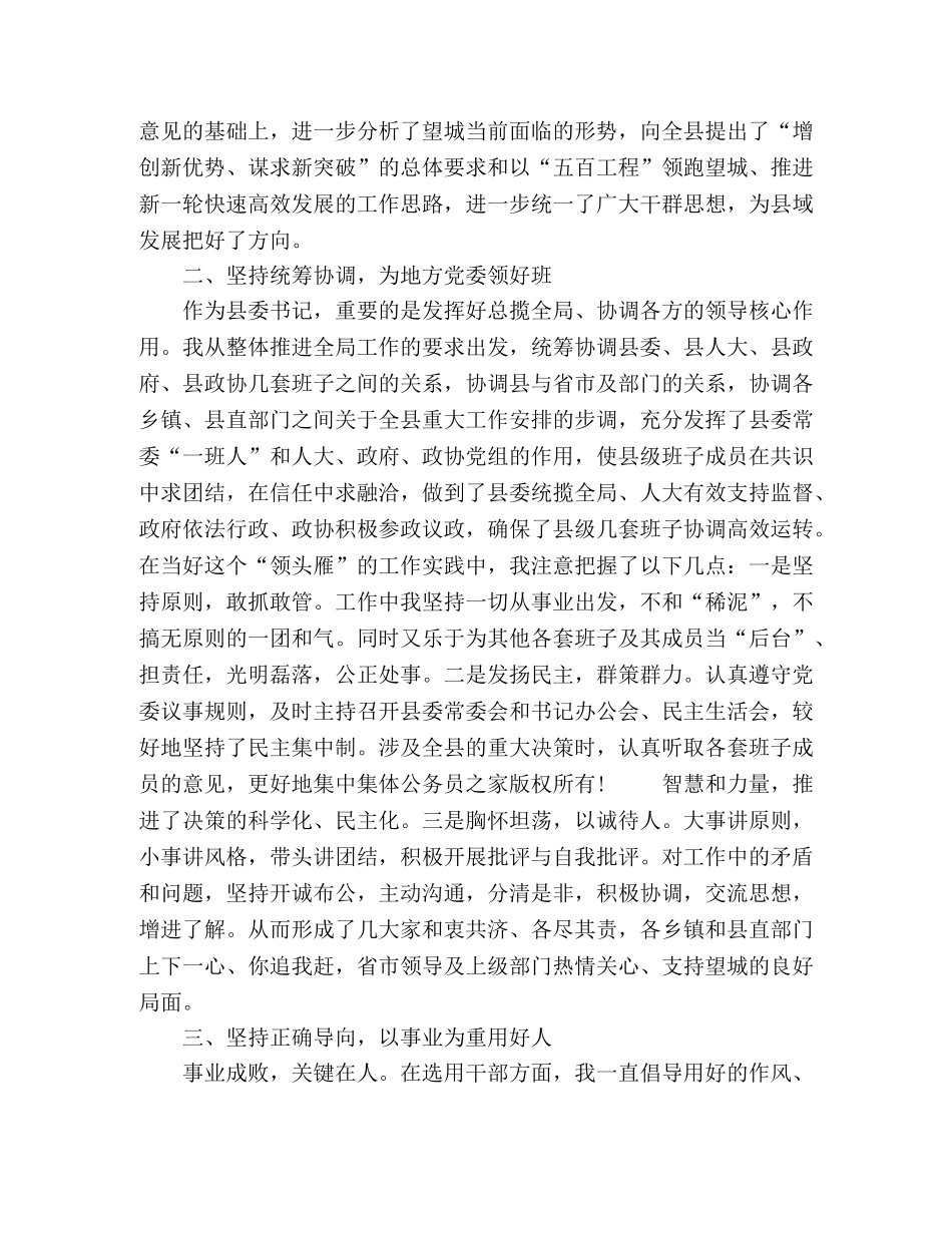 县委书记2024年工作总结 _第2页