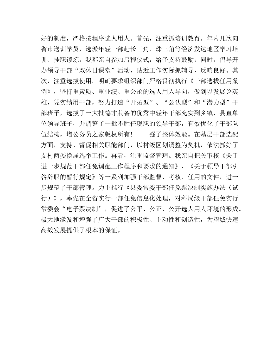 县委书记2024年工作总结 _第3页