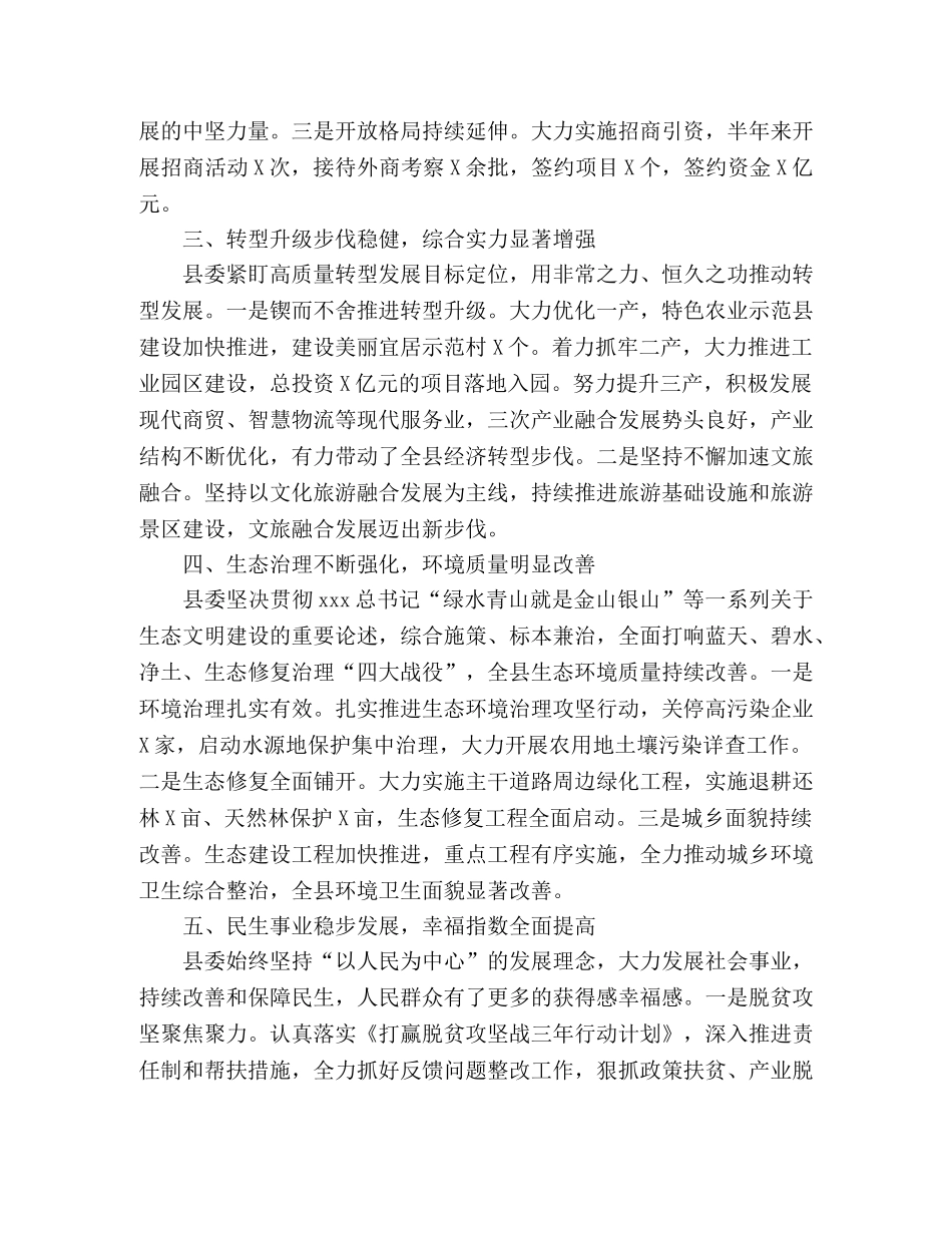 县委上半年工作总结 _第2页