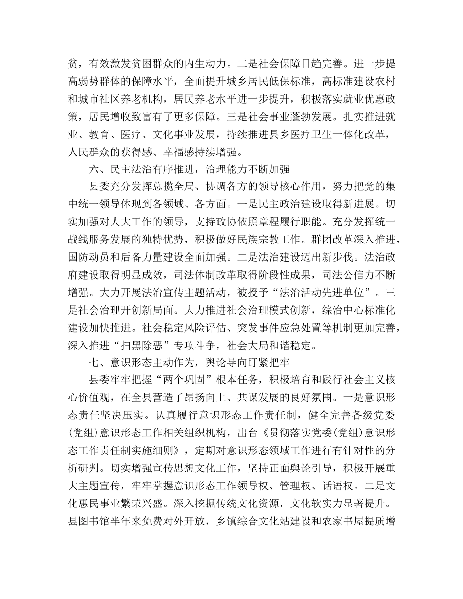 县委上半年工作总结 _第3页