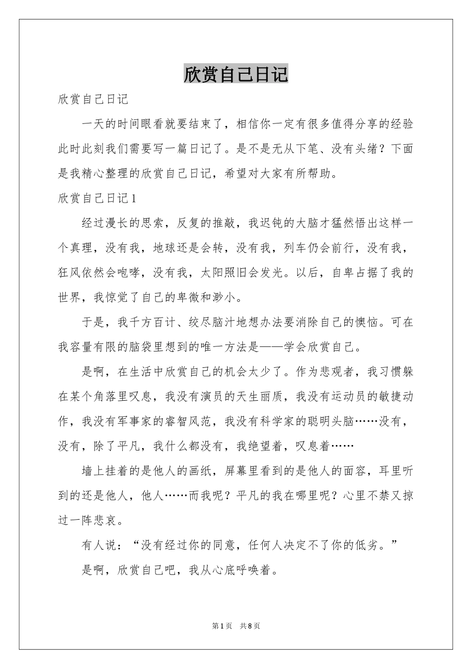 欣赏自己日记_第1页