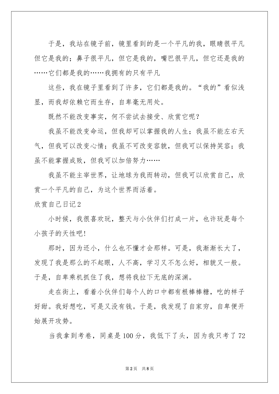 欣赏自己日记_第2页