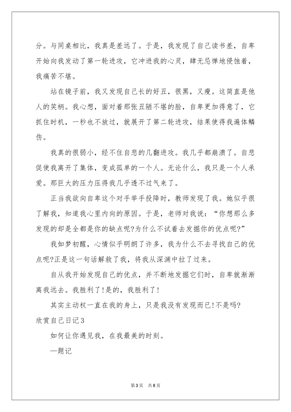 欣赏自己日记_第3页