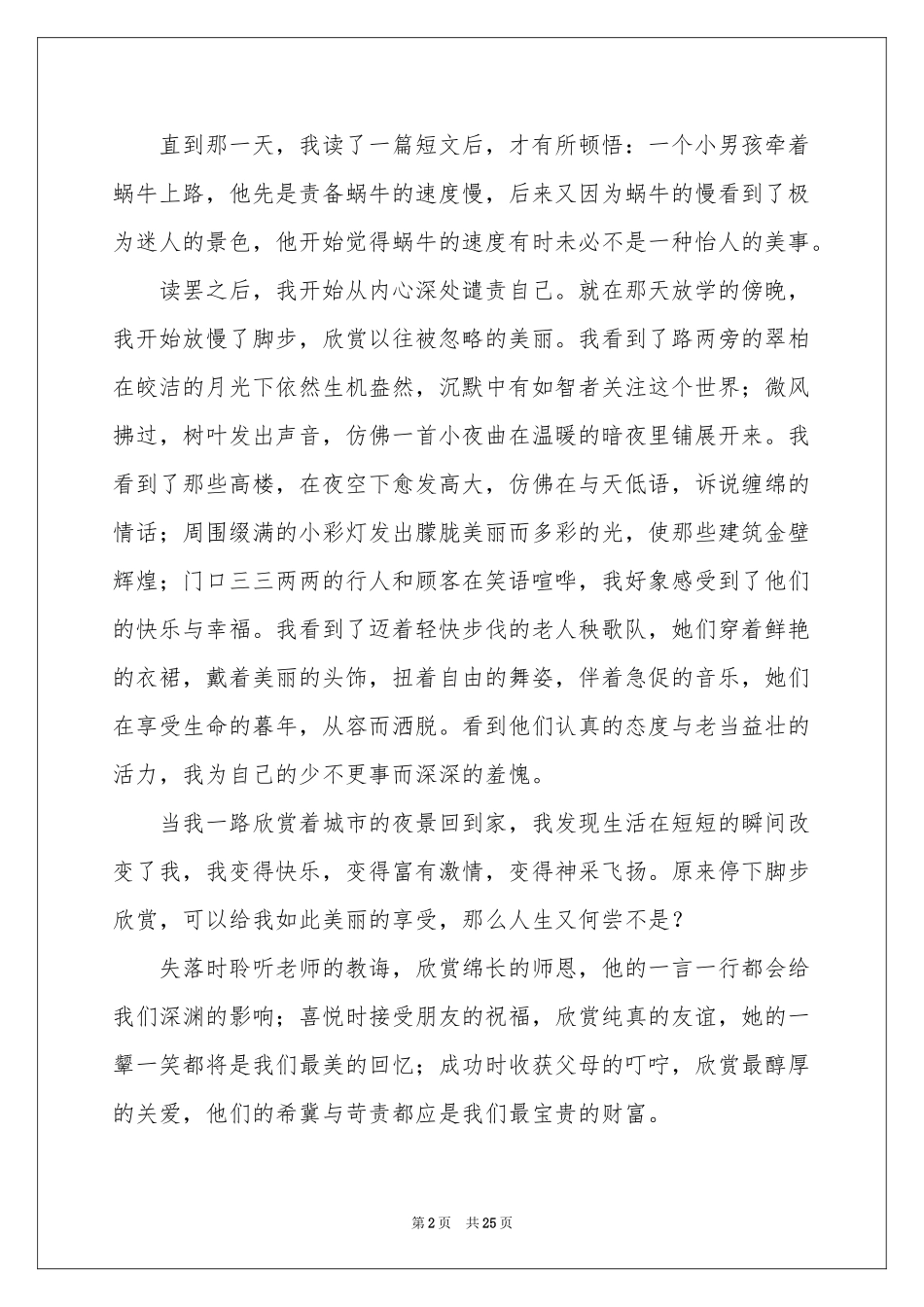 欣赏初中作文15篇_第2页