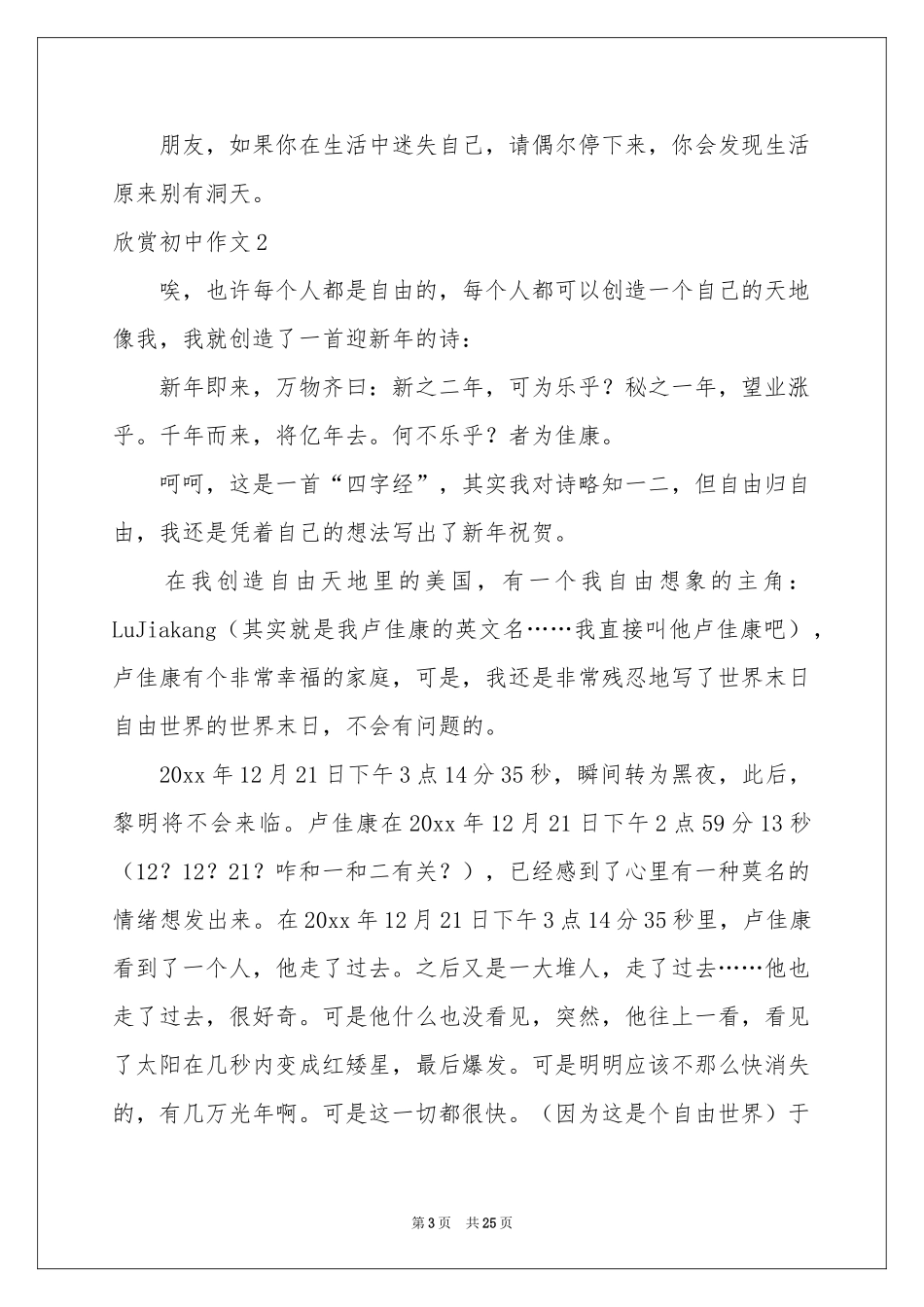 欣赏初中作文15篇_第3页