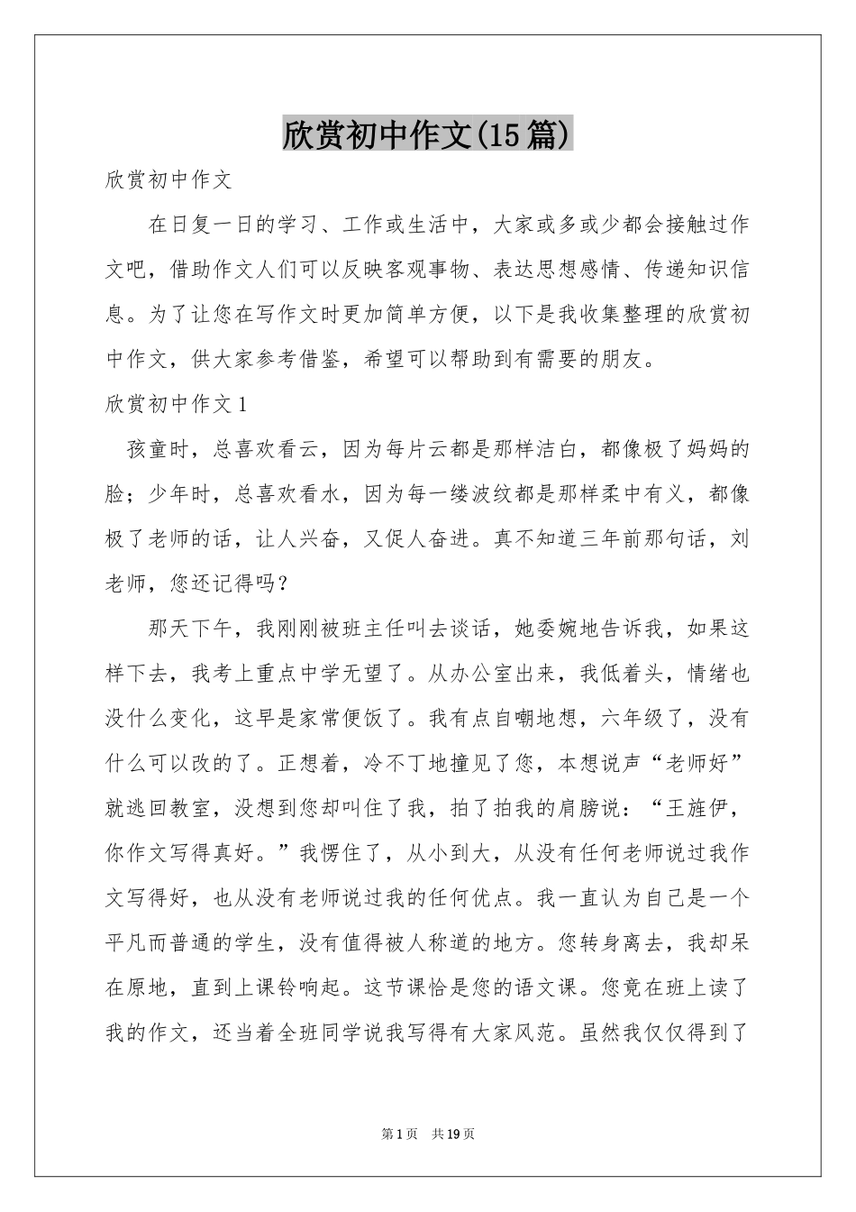 欣赏初中作文(15篇)_第1页