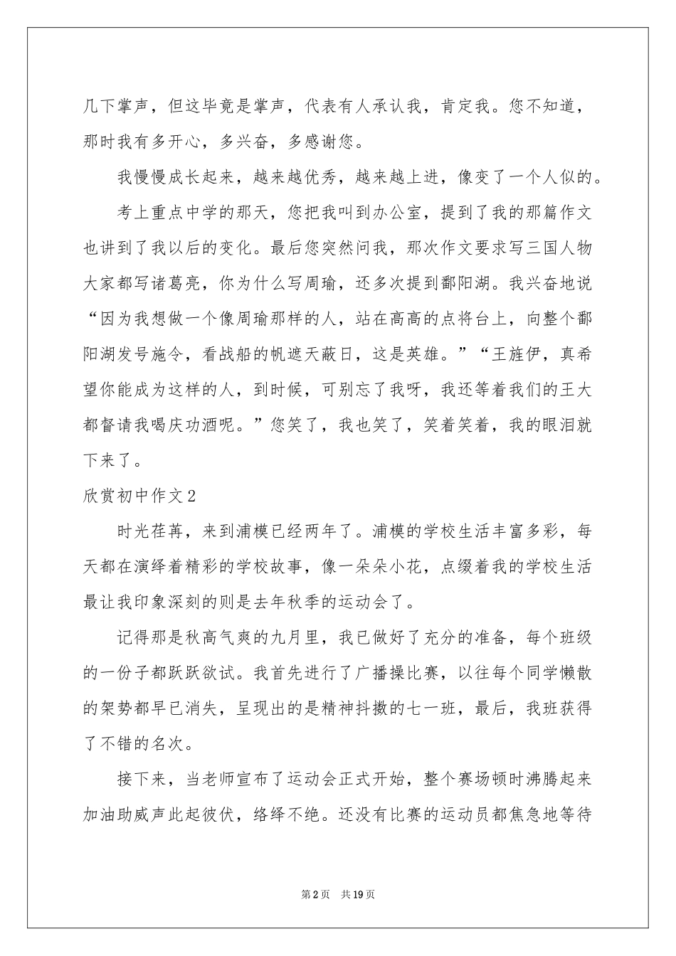 欣赏初中作文(15篇)_第2页