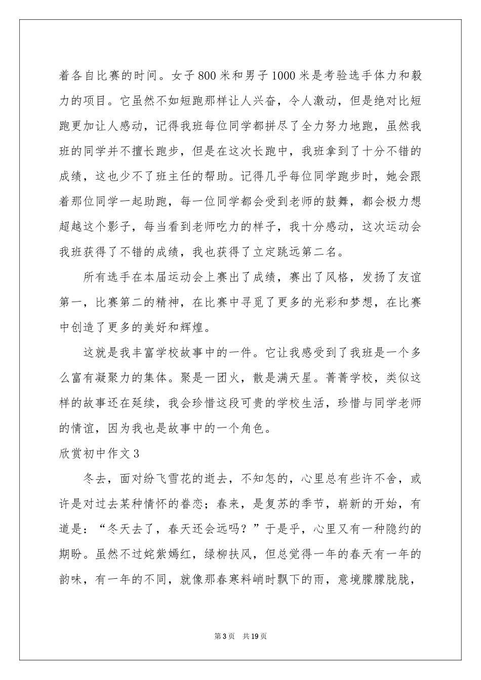 欣赏初中作文(15篇)_第3页