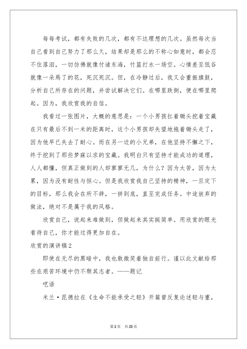 欣赏的演讲稿_第2页