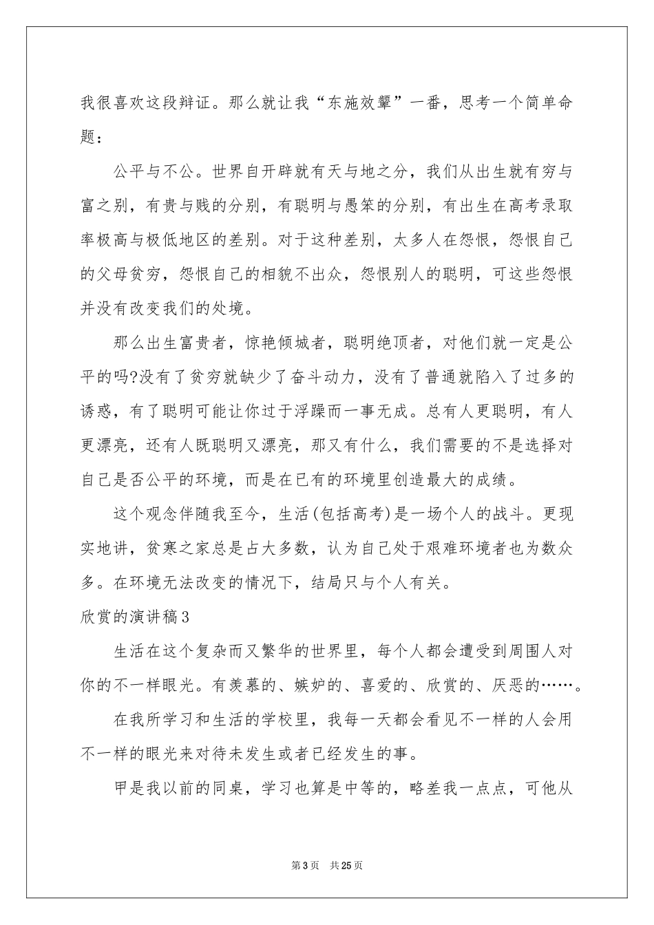 欣赏的演讲稿_第3页