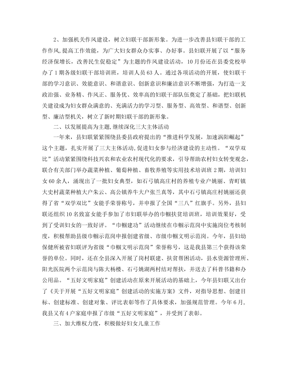 县妇联年终工作总结结尾 _第2页