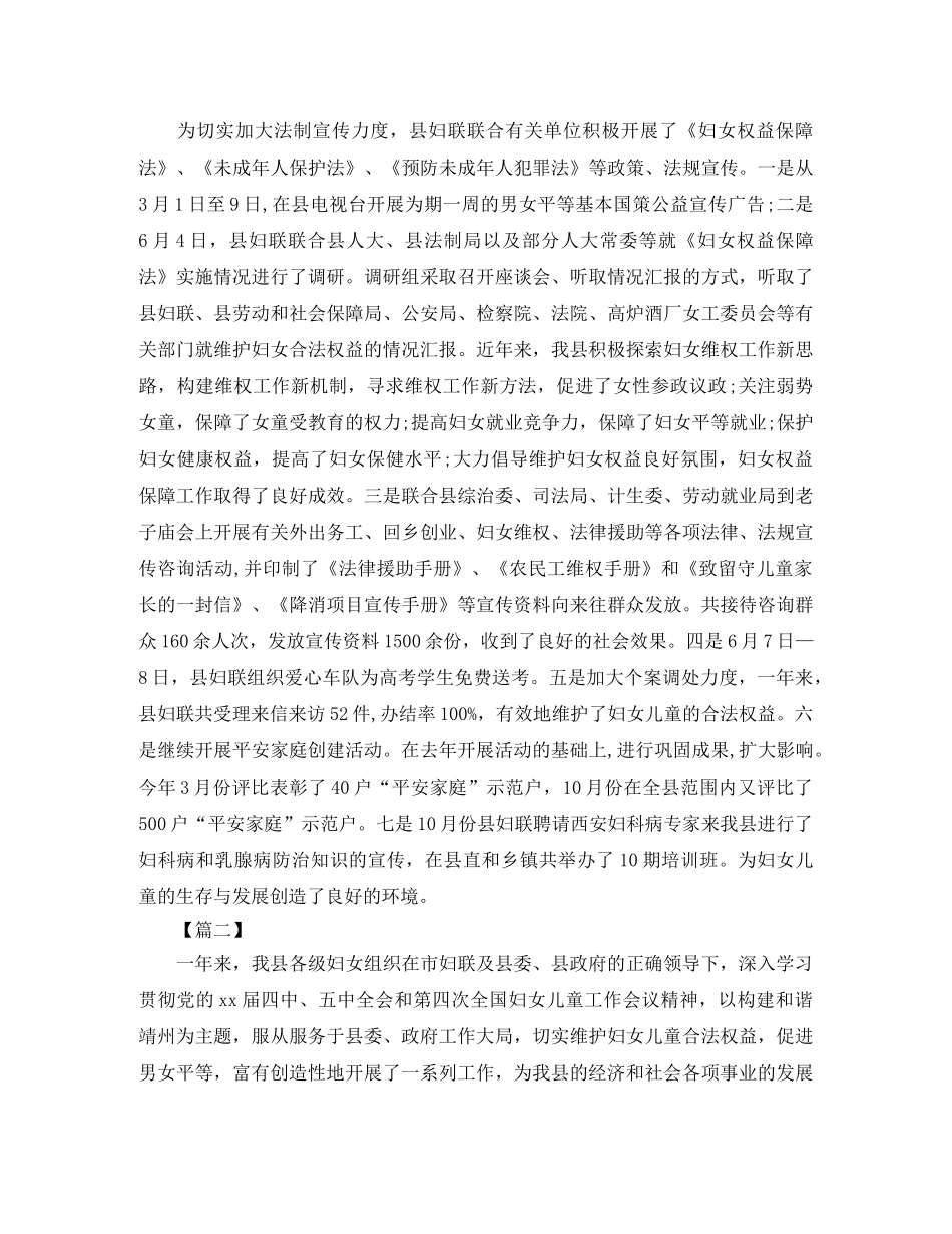 县妇联年终工作总结结尾 _第3页