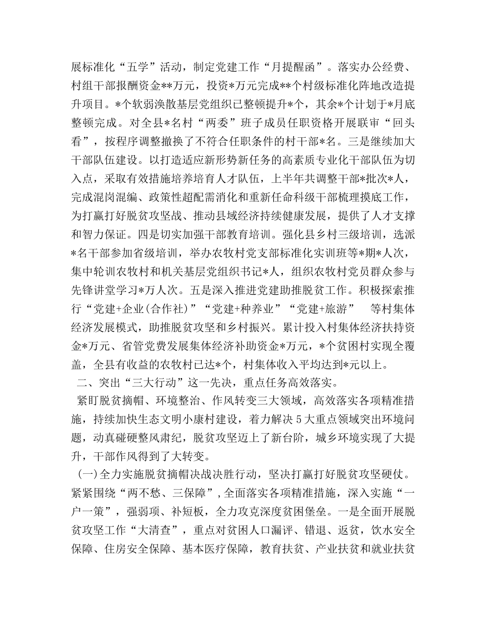 县委2024年上半年工作总结及下半年工作打算-2024上半年工作总结 _第2页